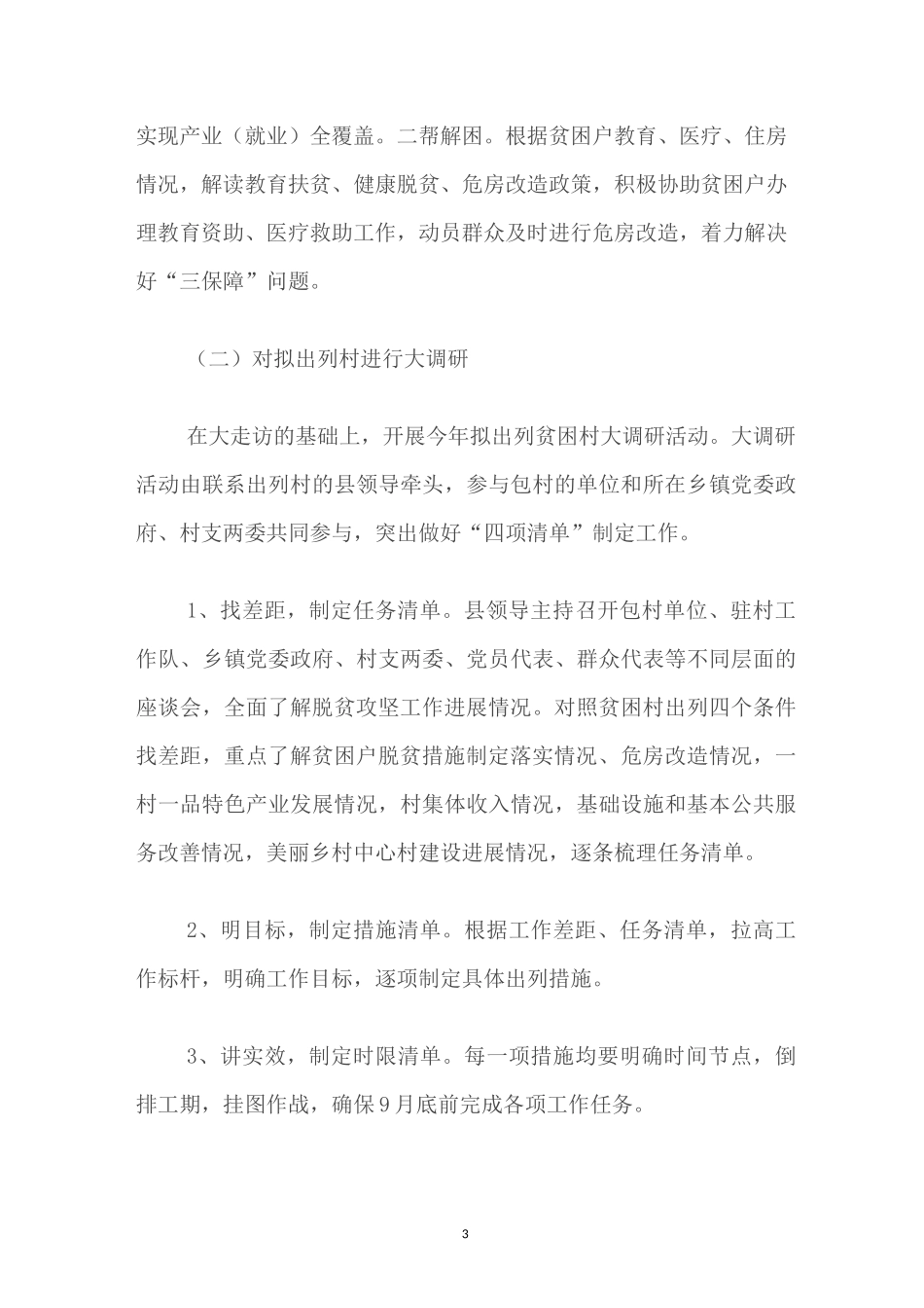 脱贫攻坚大走访大调研活动方案_第3页