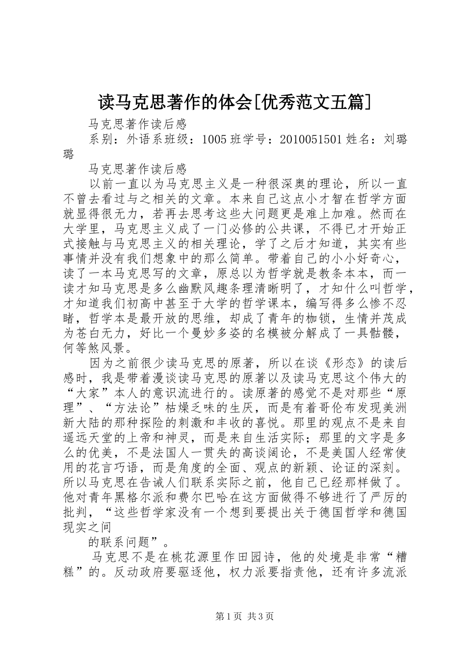 读马克思著作的体会[优秀范文五篇]_第1页