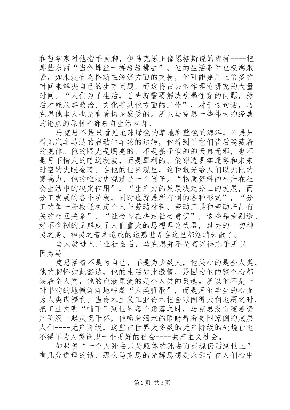 读马克思著作的体会[优秀范文五篇]_第2页