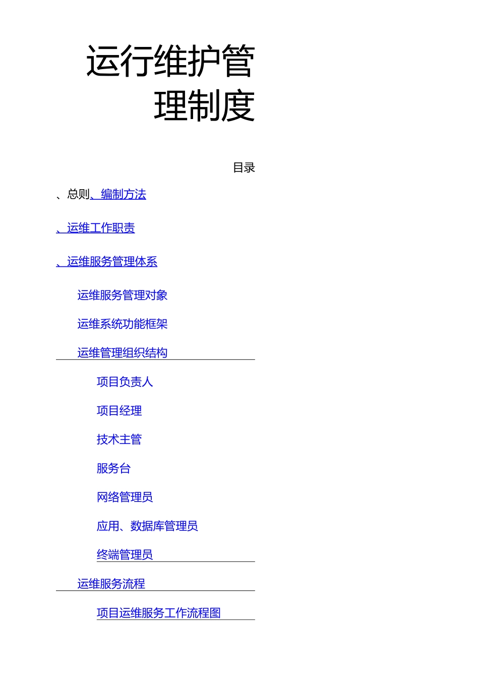 运维制度及流程_第1页