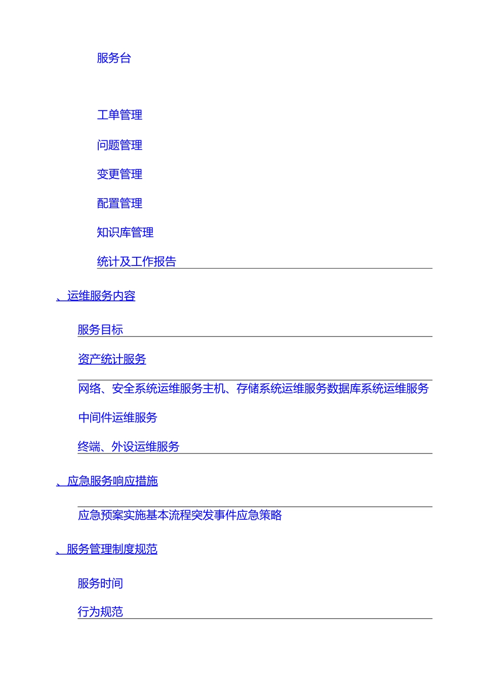 运维制度及流程_第2页