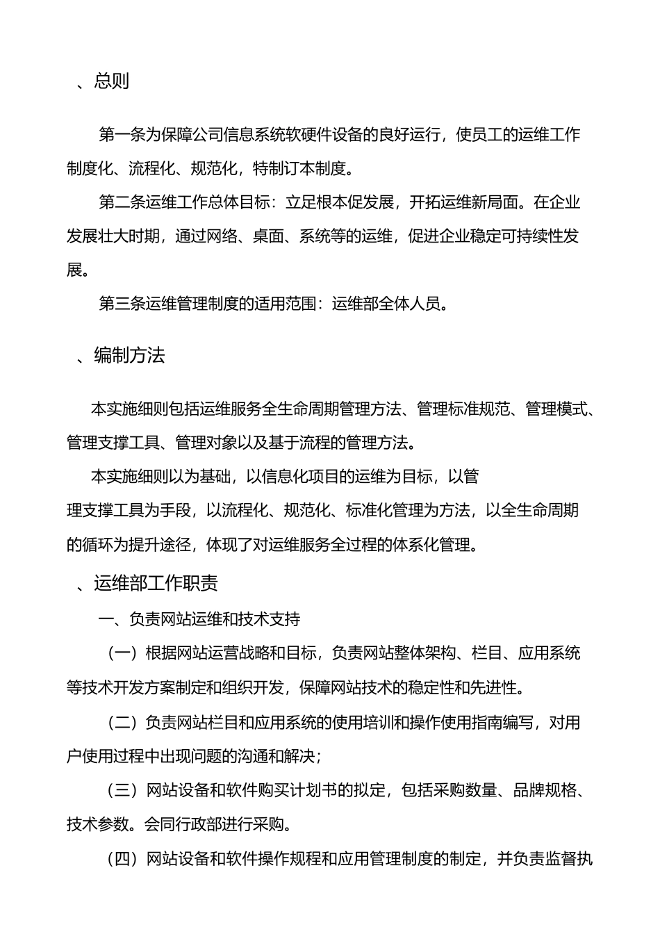 运维制度及流程_第3页