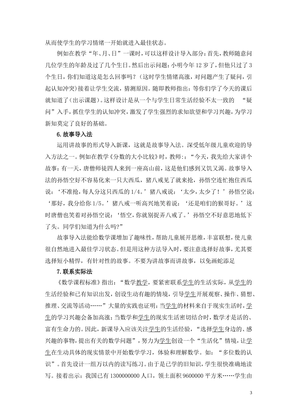 数学课教学导入的方法_第3页