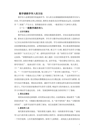 数学课教学导入的方法