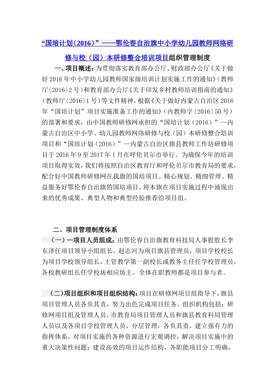 国培计划项目组织管理制度1_第1页