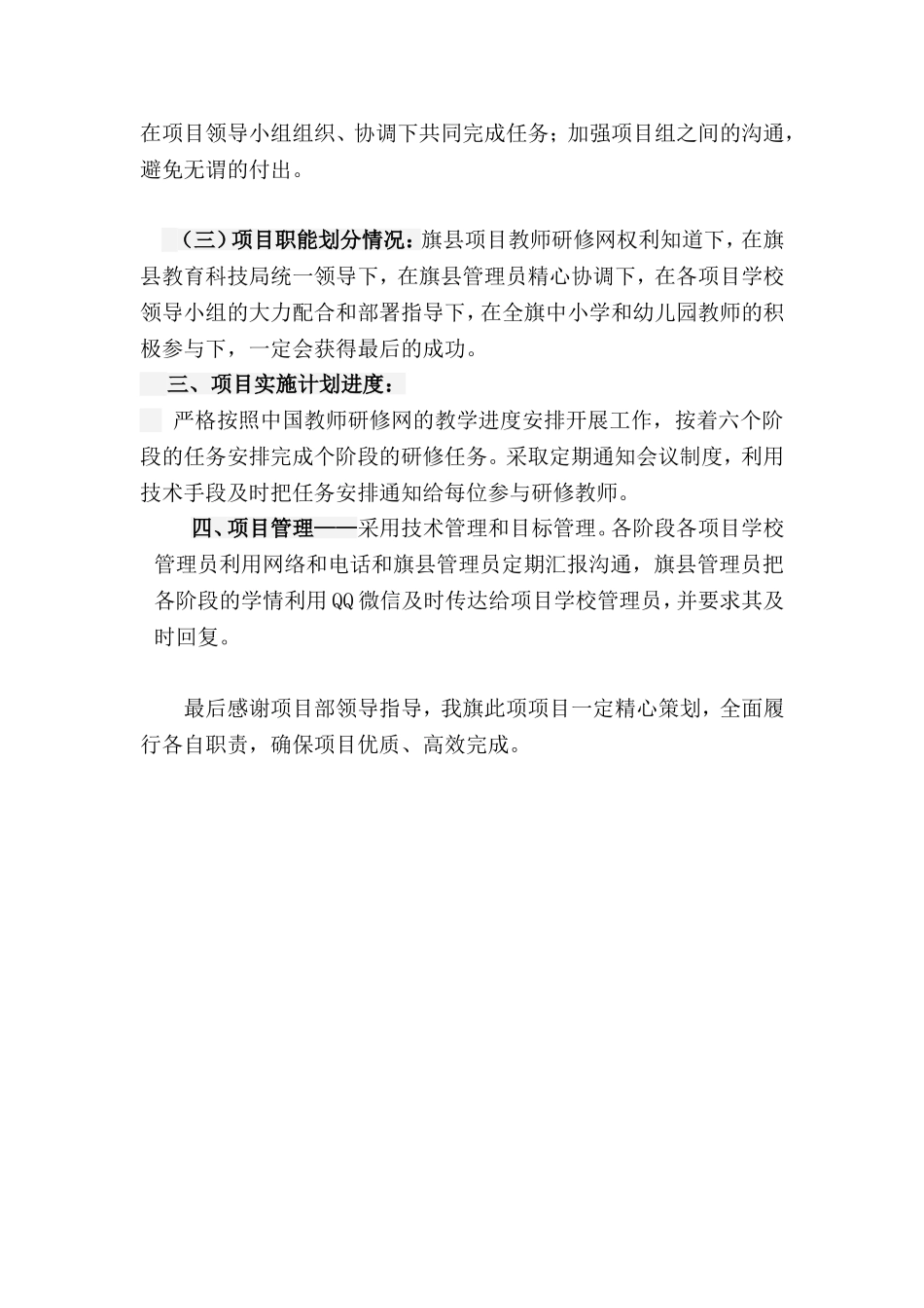 国培计划项目组织管理制度1_第2页