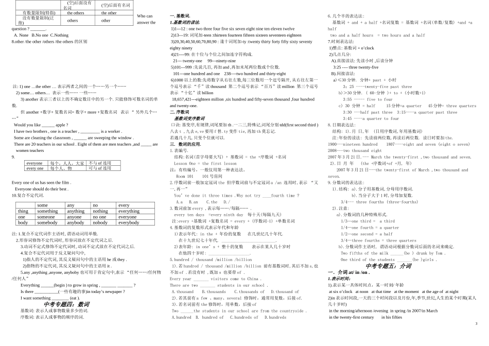 九年级语法专项复习下总结_第3页