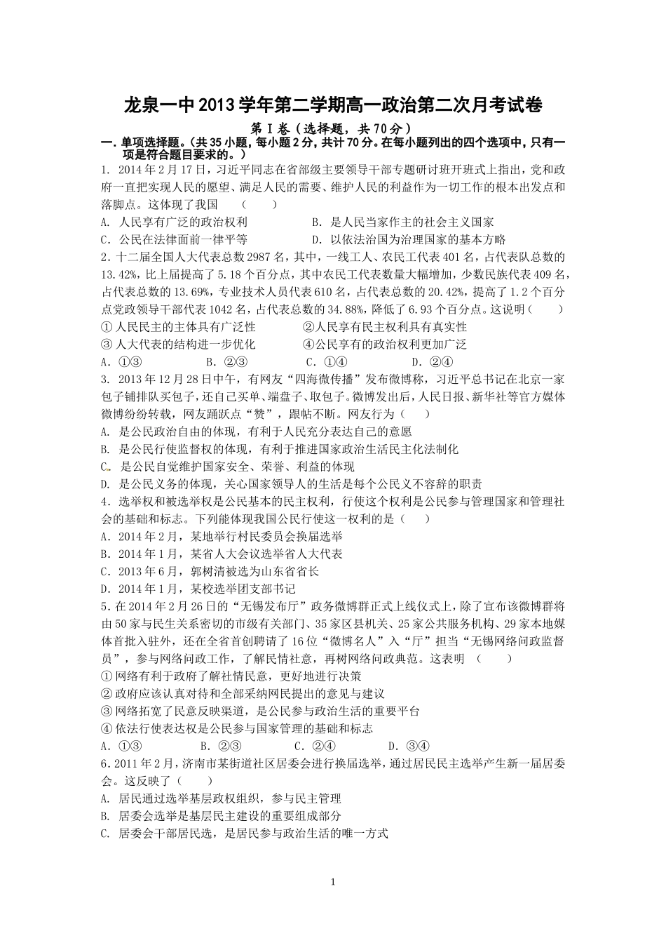 龙泉高一政治第二次月考_第1页