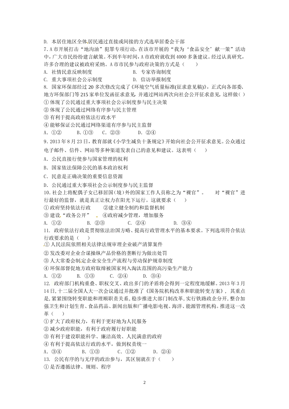 龙泉高一政治第二次月考_第2页