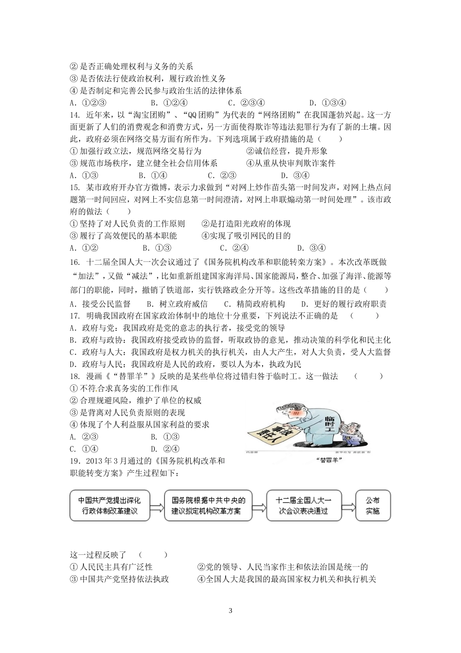 龙泉高一政治第二次月考_第3页