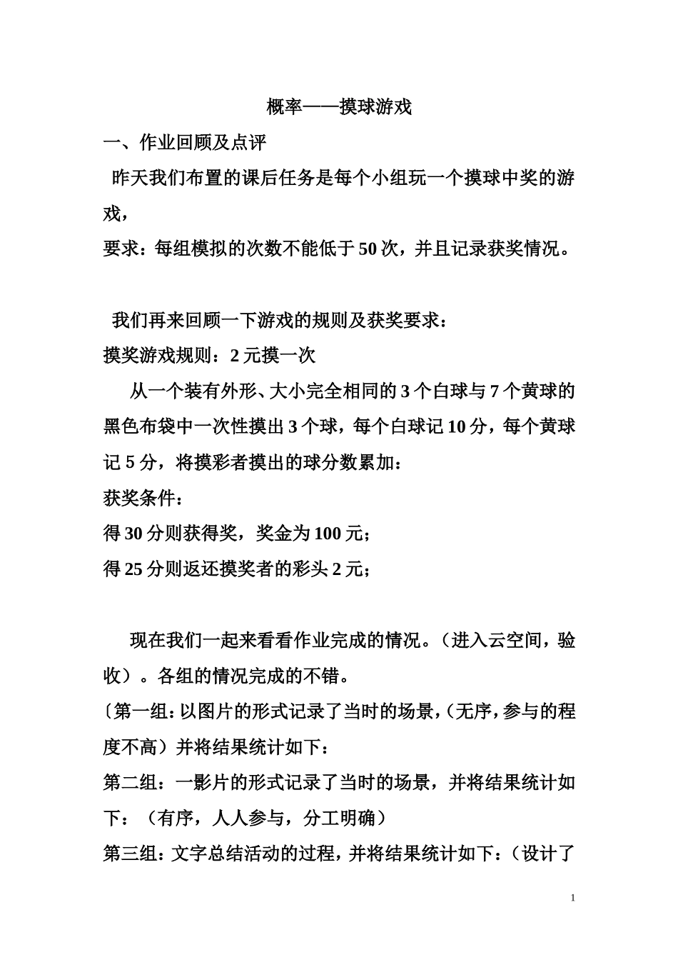 概率——摸球游戏_第1页