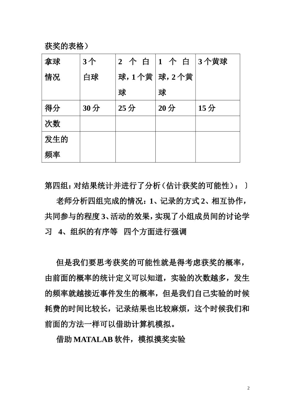 概率——摸球游戏_第2页
