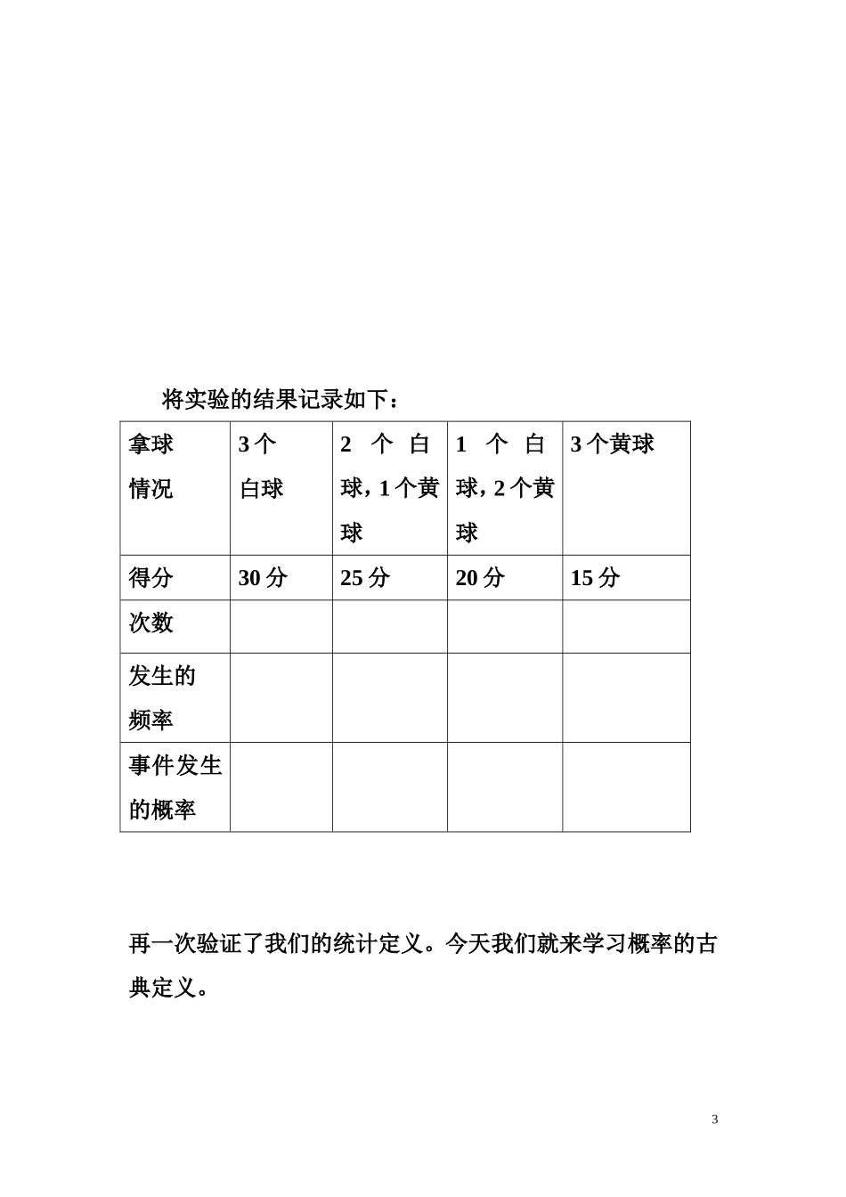 概率——摸球游戏_第3页