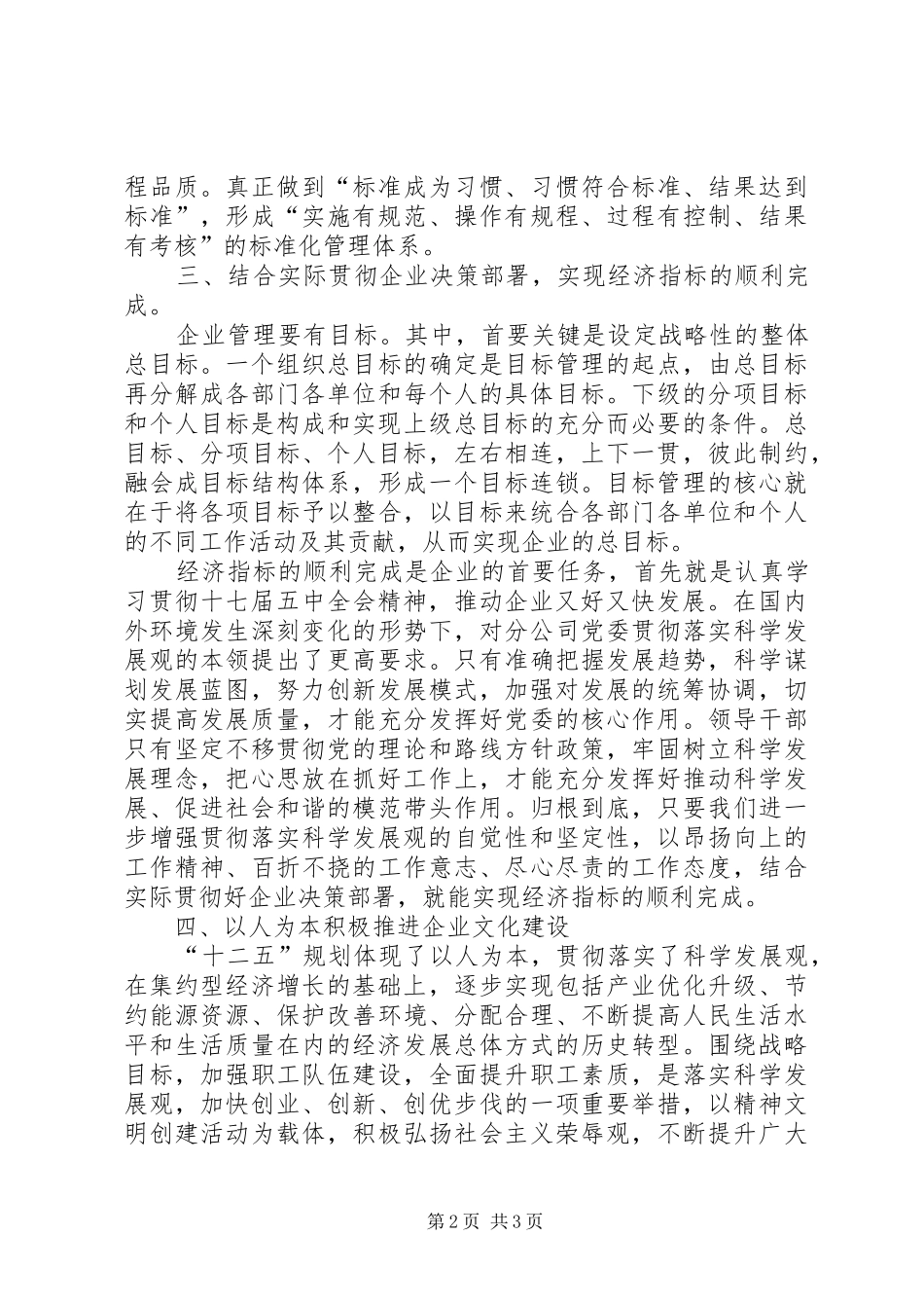 最新学习十七届五中全会心得体会_第2页
