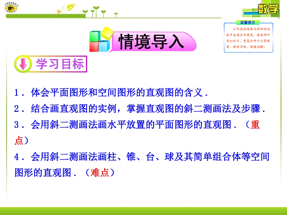 空间几何体的直观图_第2页