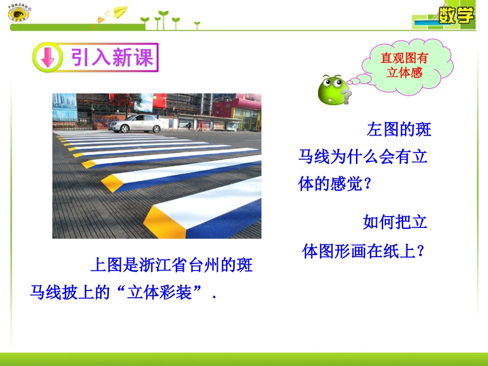 空间几何体的直观图_第3页