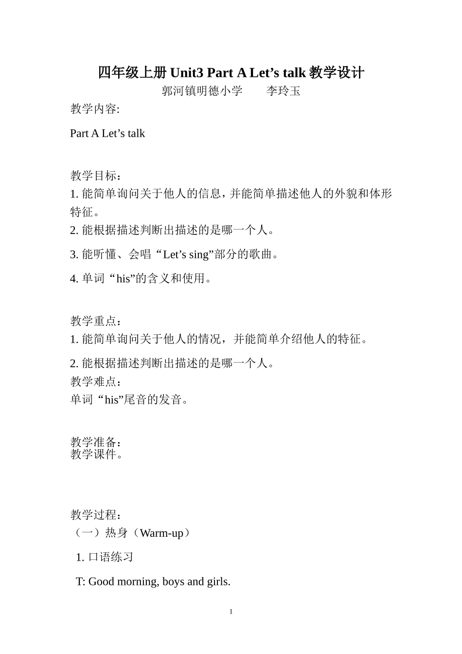 四年级上册第三单元PartA第二课时教学设计_第1页