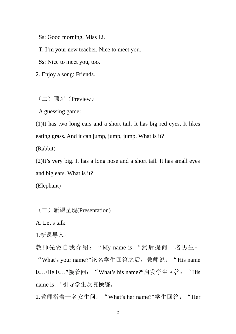 四年级上册第三单元PartA第二课时教学设计_第2页