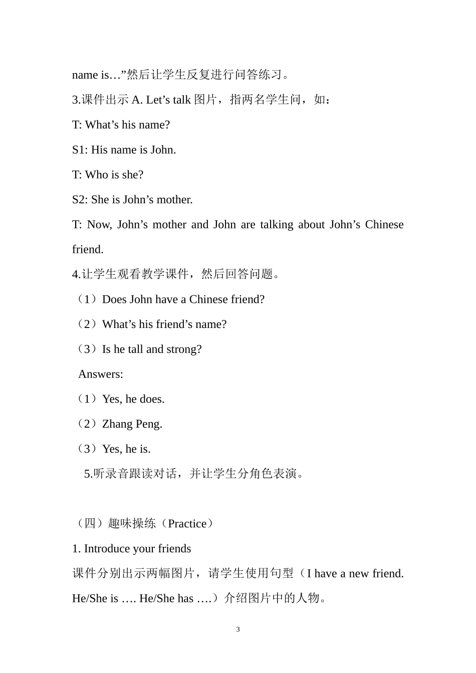 四年级上册第三单元PartA第二课时教学设计_第3页