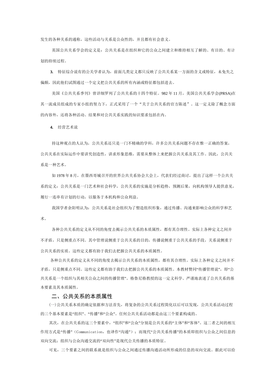 (公共关系)公共关系的概念_第2页