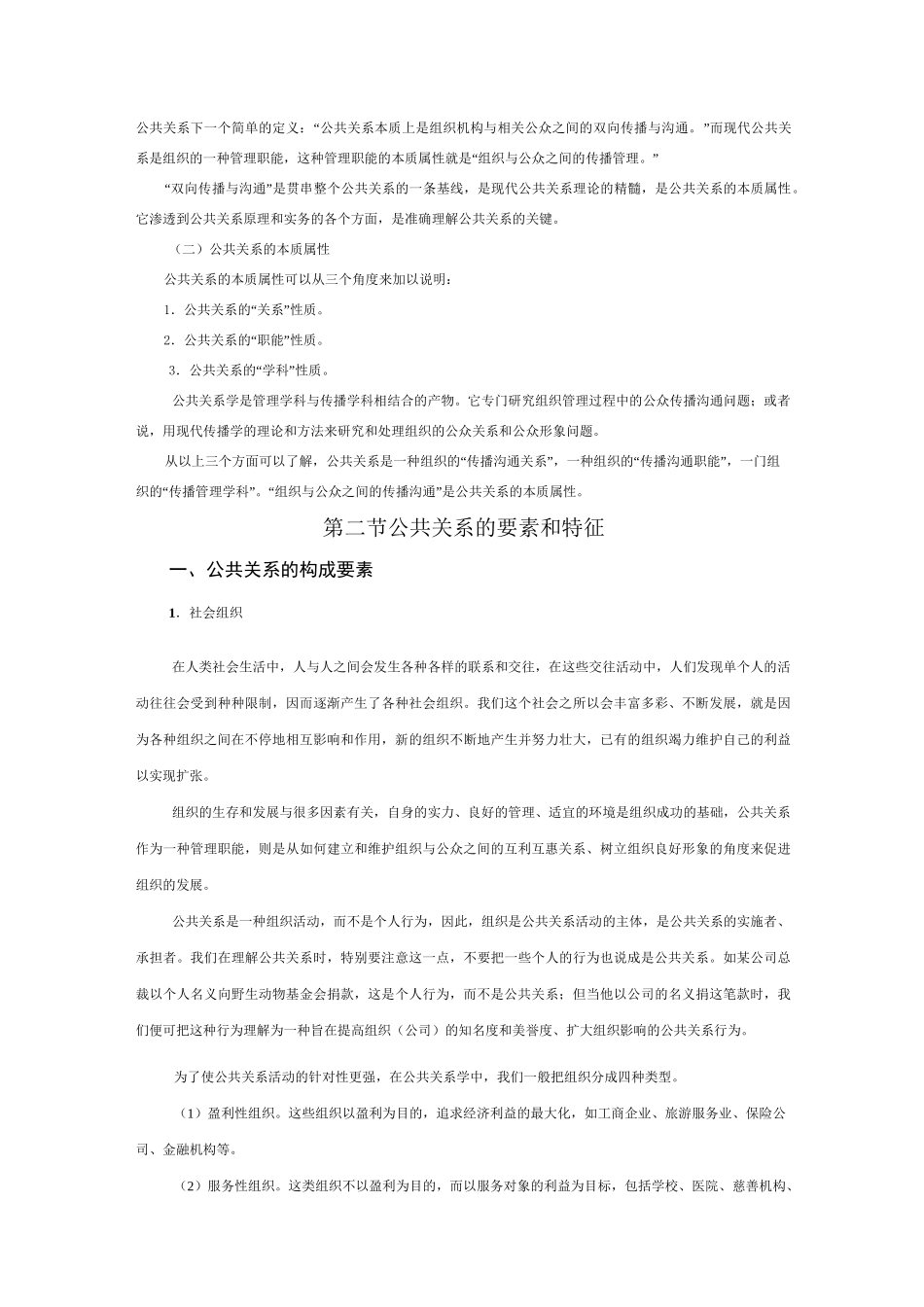 (公共关系)公共关系的概念_第3页