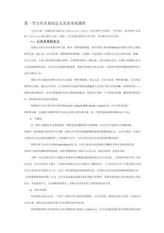 (公共关系)公共关系的概念