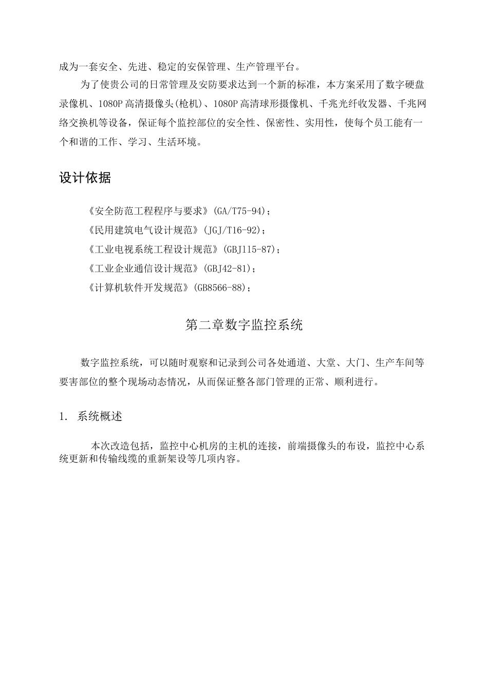 监控报价 方案_第2页