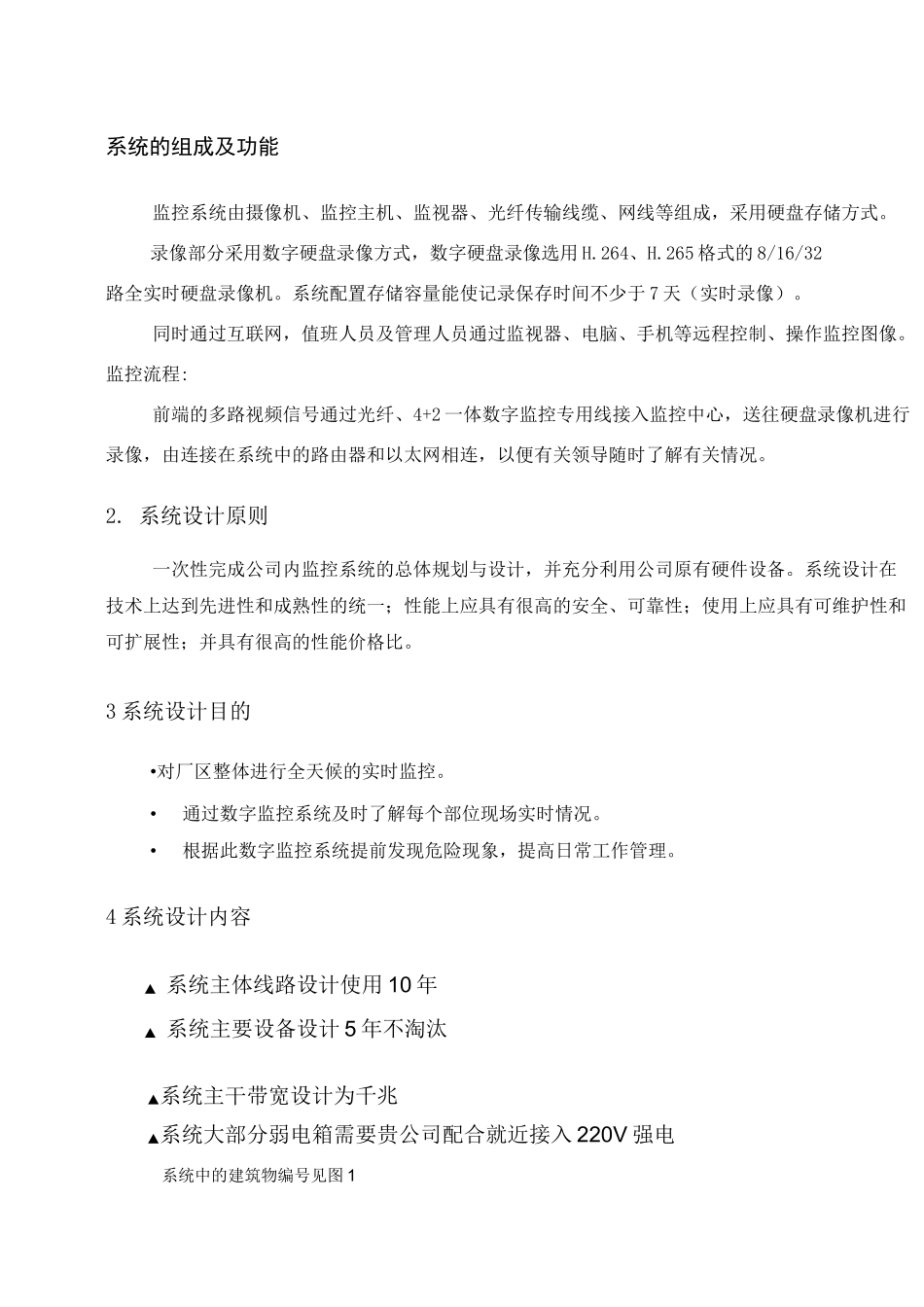 监控报价 方案_第3页