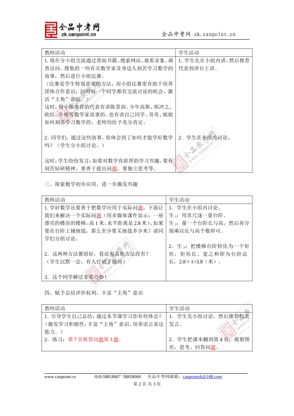 【精品教案】第一章第一节3课时人人都能学会数学_第2页
