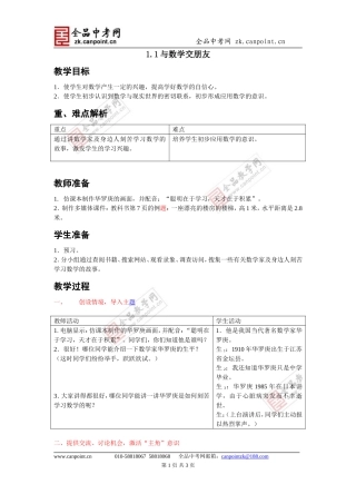 【精品教案】第一章第一节3课时人人都能学会数学