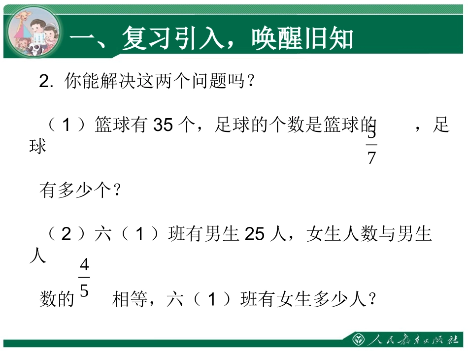 集体备课2015分数乘法例题8连续求一个数的几分之几是多少_第3页