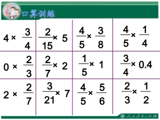 集体备课2015分数乘法例题8连续求一个数的几分之几是多少
