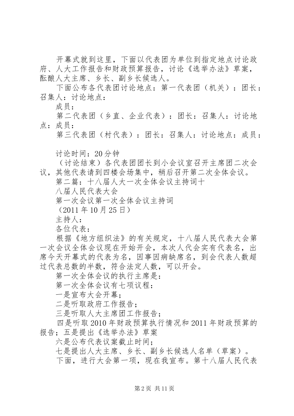 十八届人大一次全体会议主持词_第2页