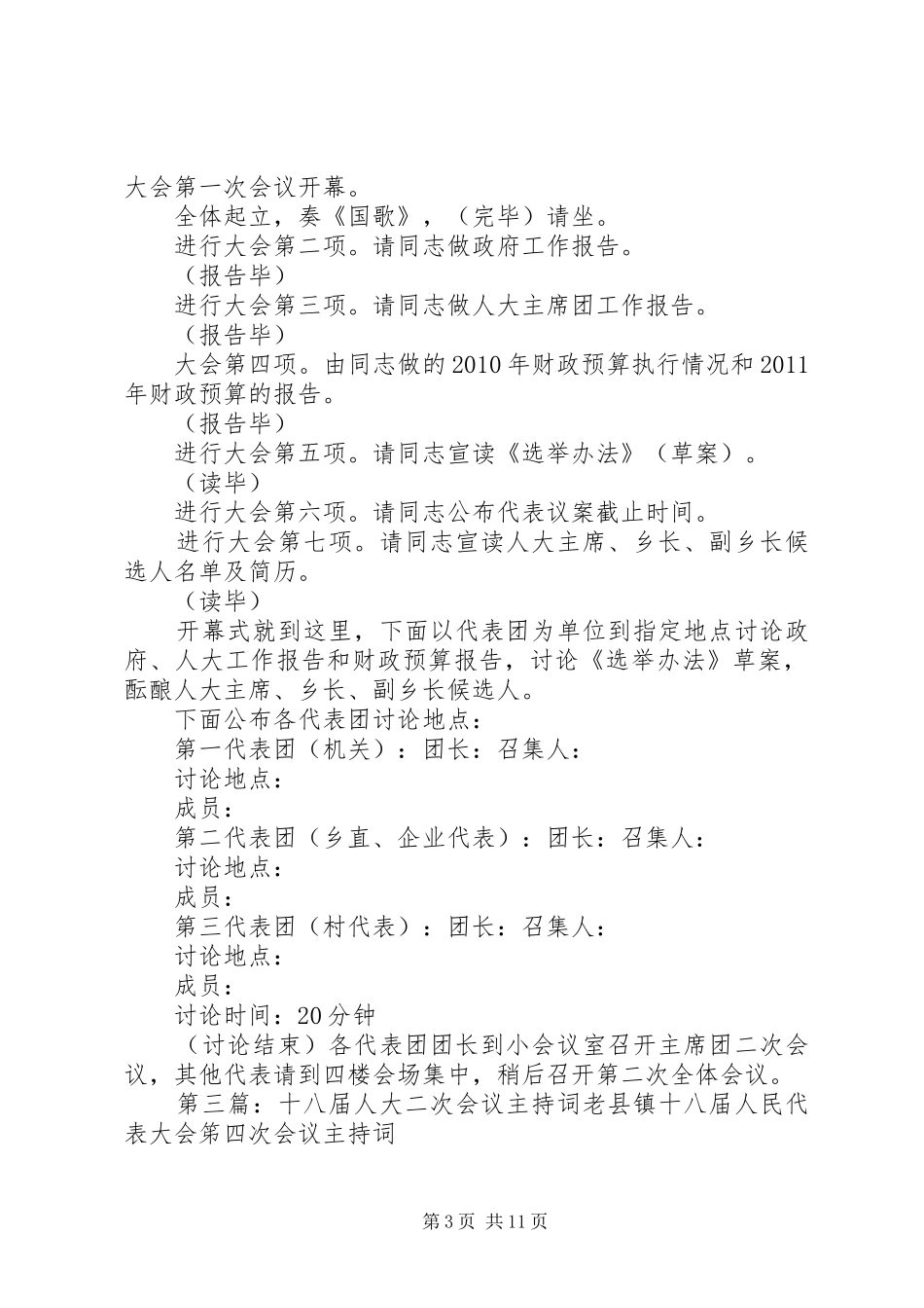 十八届人大一次全体会议主持词_第3页