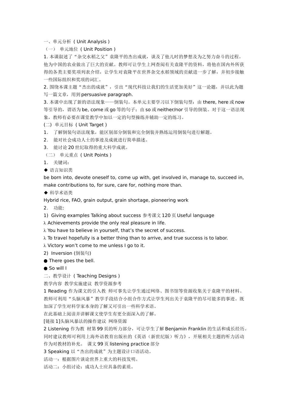 高二英语《Amazingachievements》教学设计_第1页