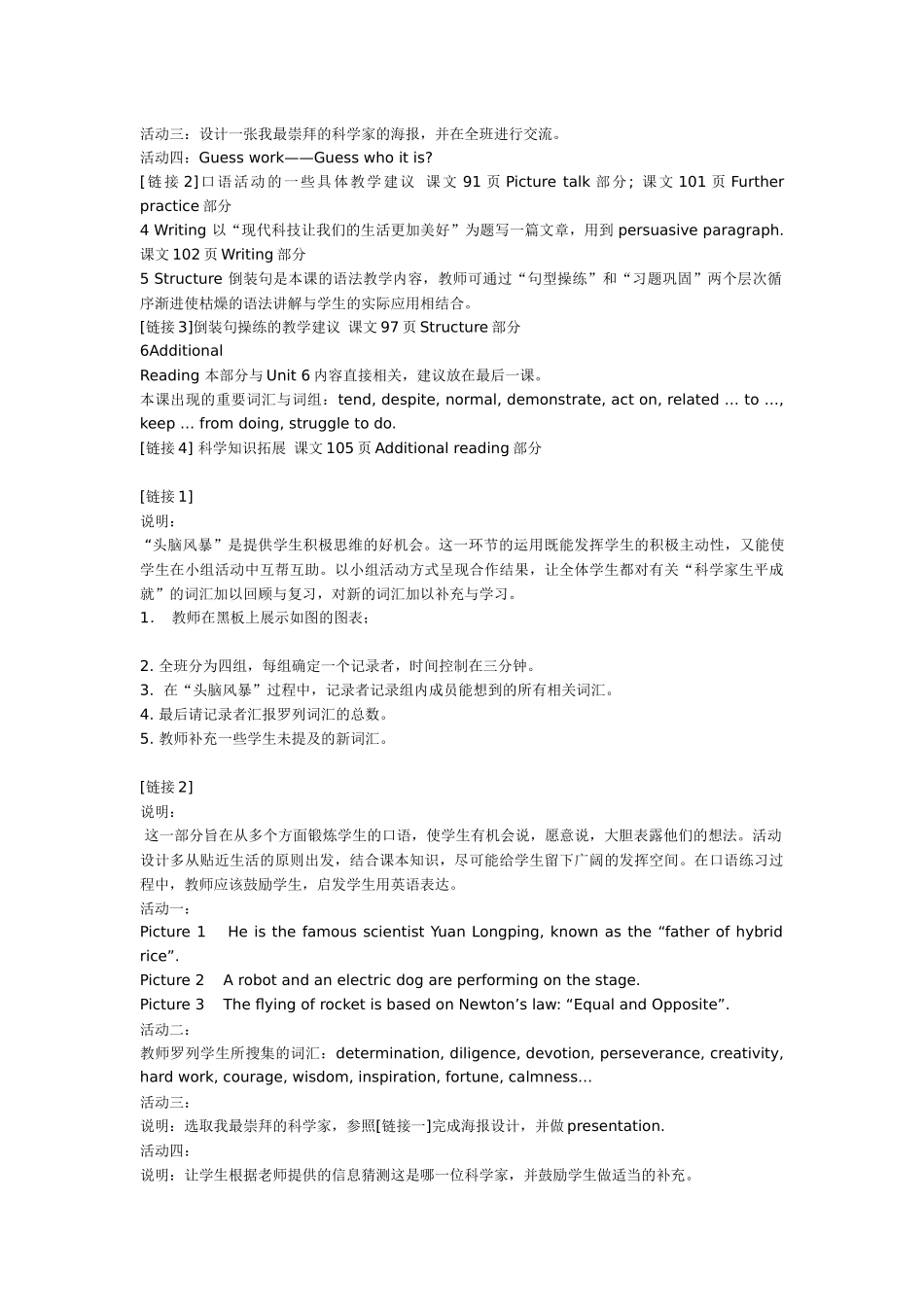 高二英语《Amazingachievements》教学设计_第2页