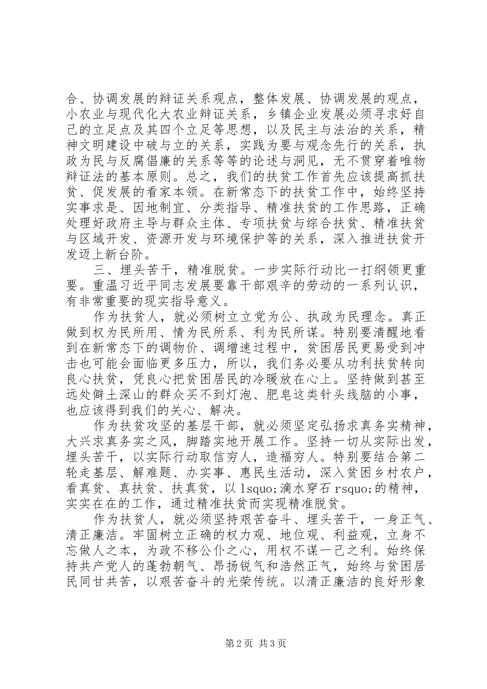 扶贫攻坚个人心得体会_第2页