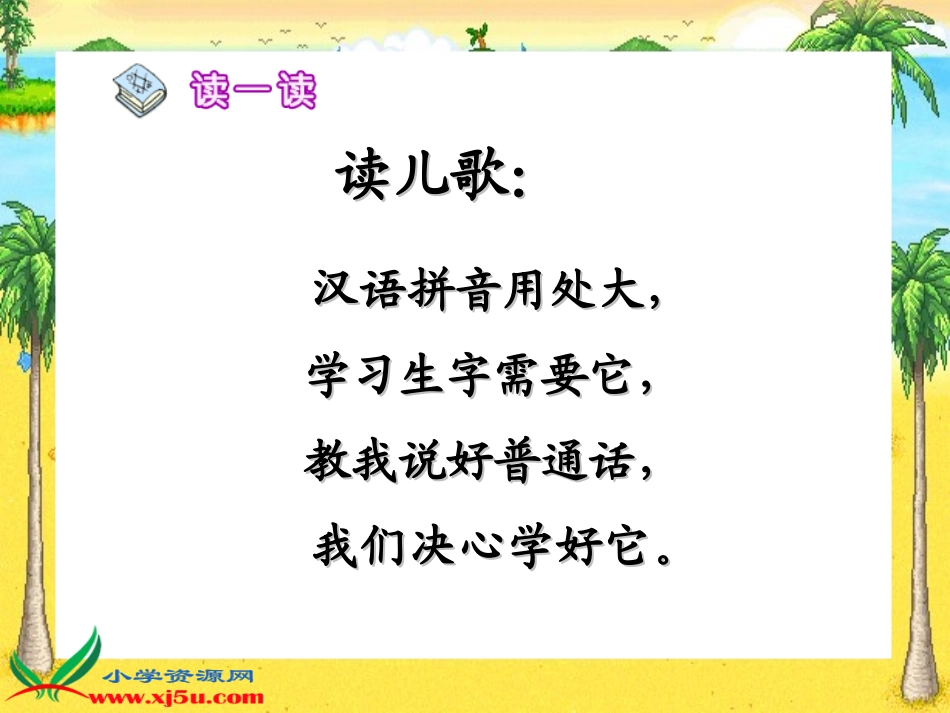 (人教版)一年级语文上册课件-a-o-e_第2页