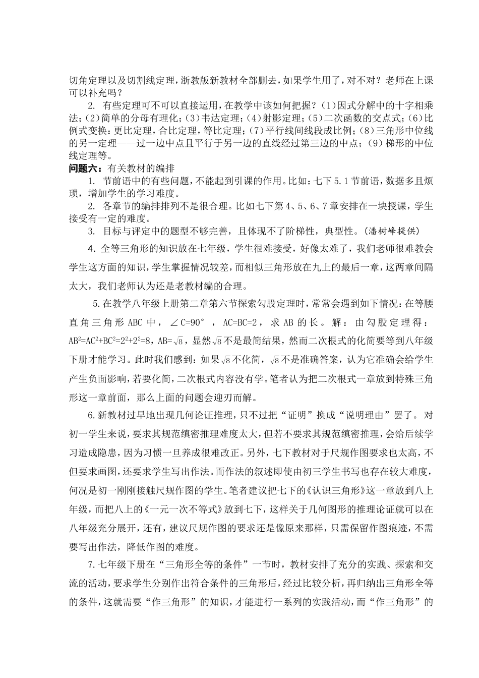 初中数学教学疑难问题_第2页