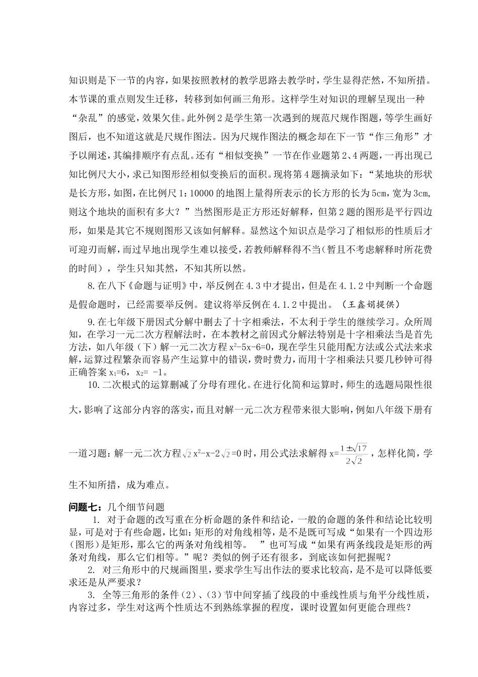 初中数学教学疑难问题_第3页