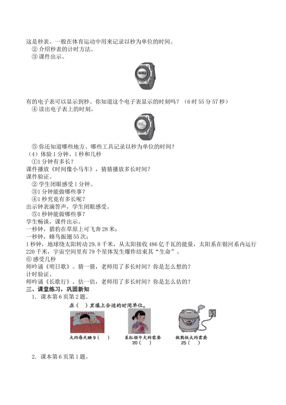 人教版小学三年级上册时分秒_第3页