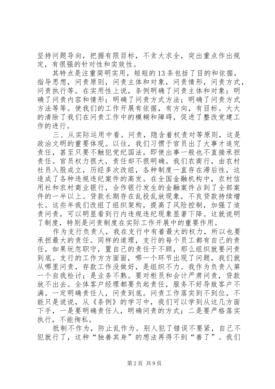 问责条例学习心得_第2页