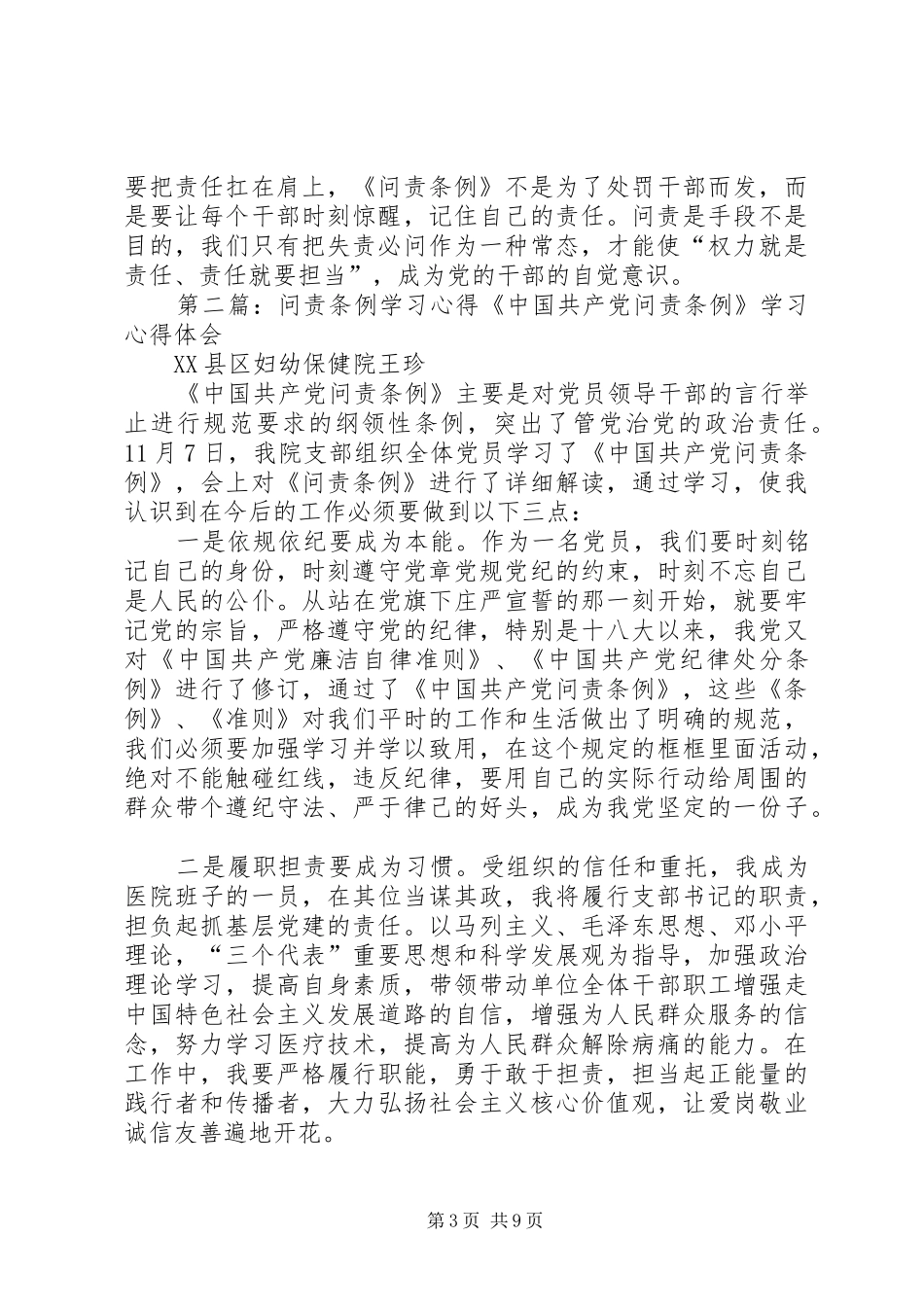 问责条例学习心得_第3页