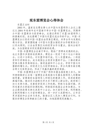 观东盟博览会心得体会