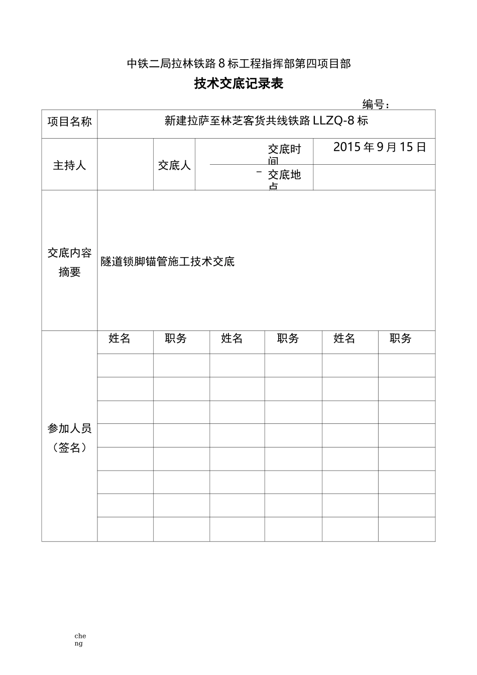 全套锁脚锚杆锚管施工技术交底_第1页