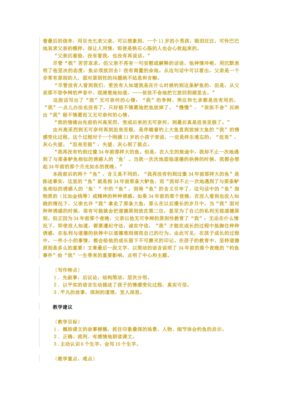 《13、钓鱼的启示》综合材料_第2页