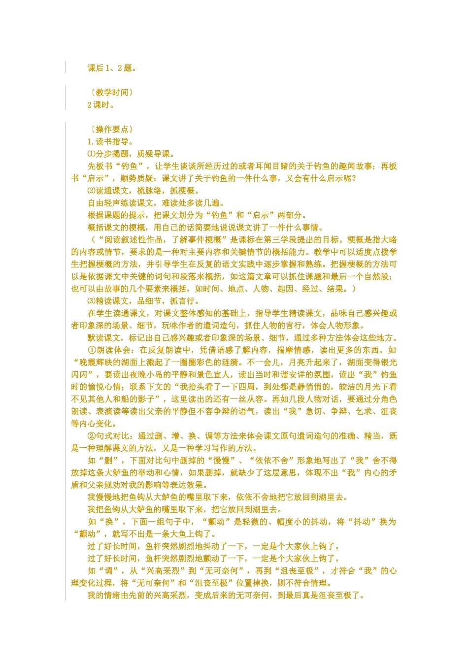 《13、钓鱼的启示》综合材料_第3页