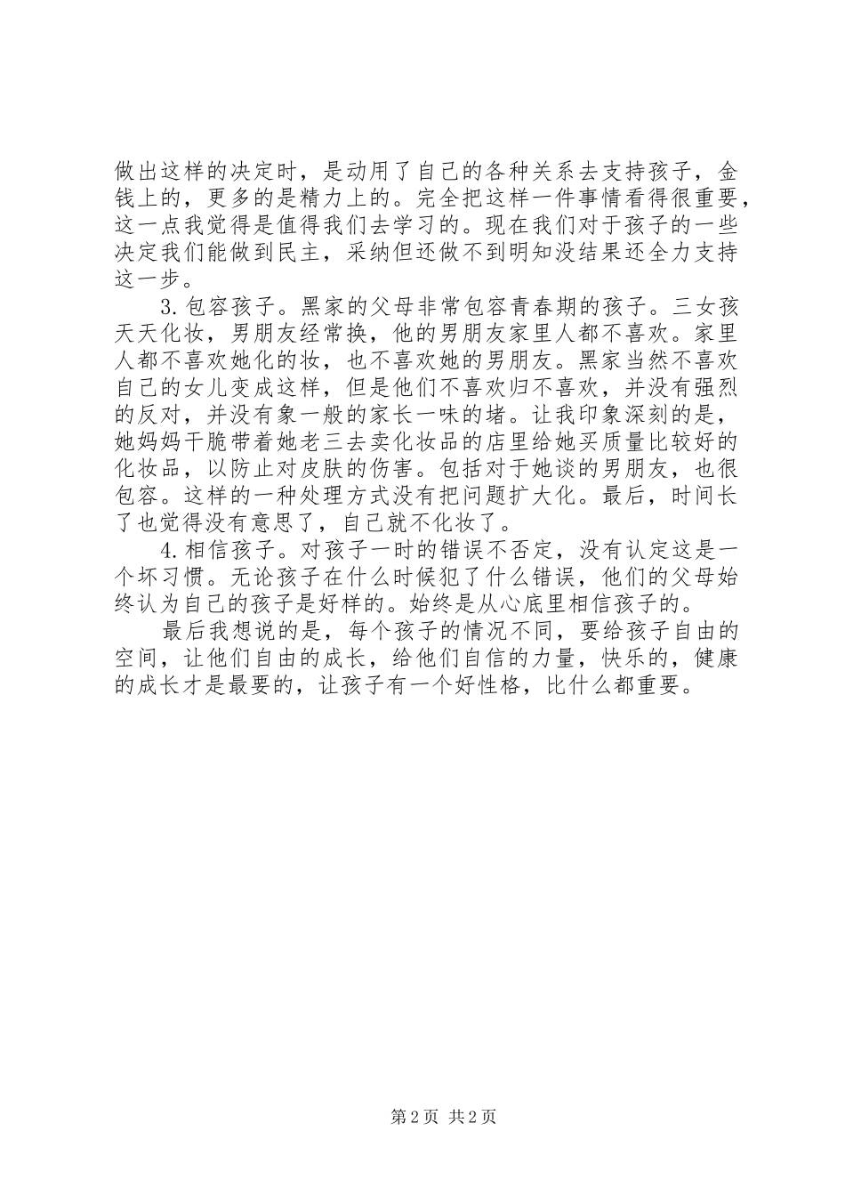 读《慢养》有感_第2页
