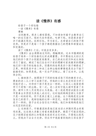 读《慢养》有感