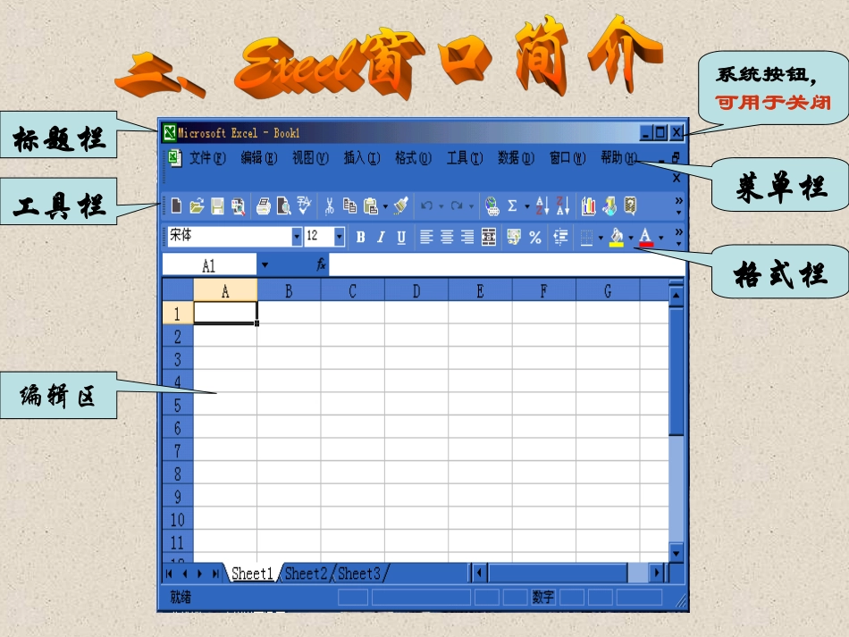 认识Execel_第3页